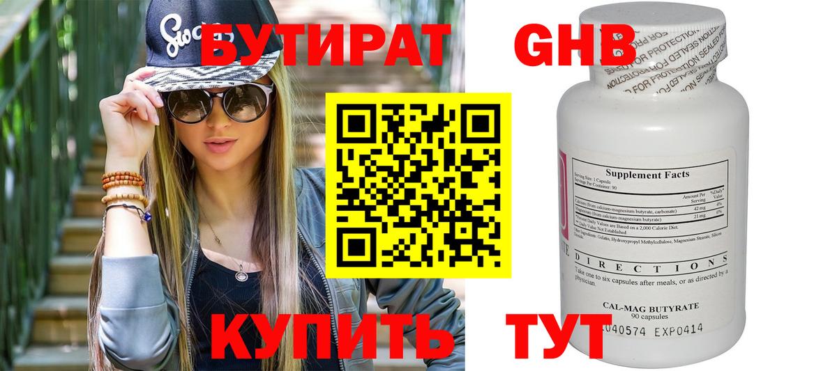 Бутират жидкий экстази Ухта