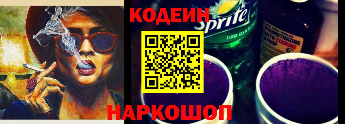 Кодеиновый сироп Lean Purple Drank Ухта