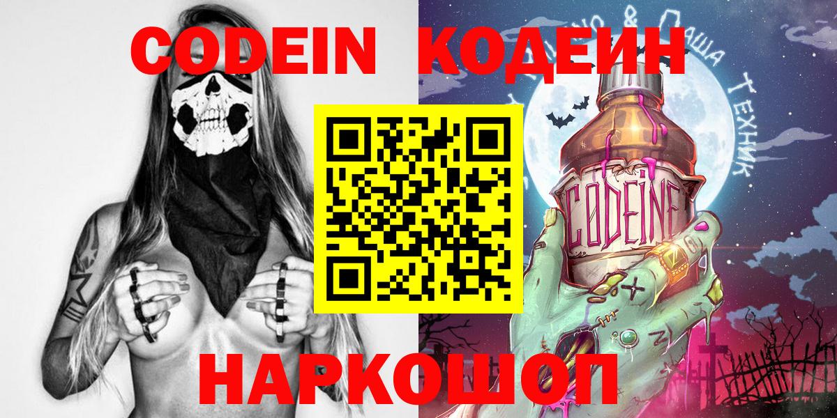 Codein Purple Drank  Codein напиток Lean (лин)  Вход с VPN  Ухта 