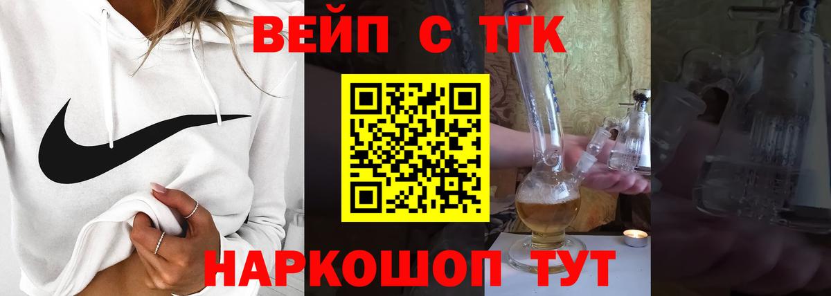 ТГК вейп  ТГК концентрат  Ухта  Вход с VPN 